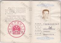 荣誉资质-医师资格证正面