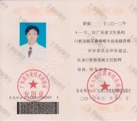 荣誉资质-副高职称证