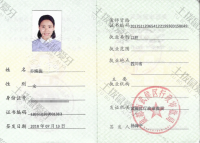 荣誉资质-医师执业资格证