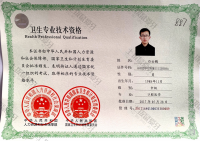 荣誉资质-中级资格证