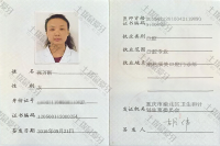 荣誉资质-医师资格证书