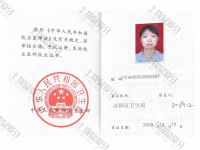 荣誉资质-执业证书