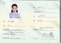 荣誉资质-医师资格证