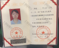 荣誉资质-副主任职称证书