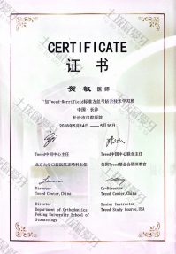 荣誉资质-培训学习认证