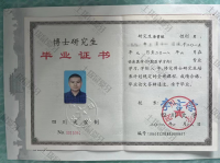 荣誉资质-博士毕业证书