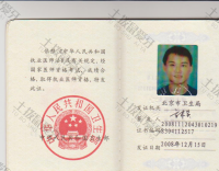 荣誉资质-医师资格证