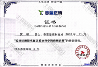 荣誉资质-培训学习认证