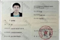 荣誉资质-执业证书