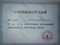 荣誉资质-口腔种植项目学习证明 
