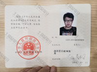 荣誉资质-执业证书