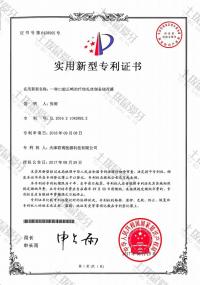 荣誉资质-专利证书