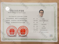 荣誉资质-中级职称证书
