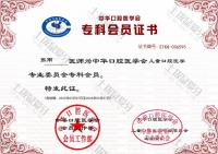 荣誉资质-中华口腔医学会儿童口腔医学专委会会员证