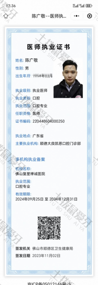 荣誉资质-执业证书