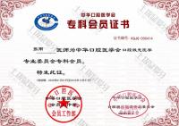 荣誉资质-中华口腔医学会口腔激光专委会会员证