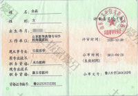 荣誉资质-副主任医师技术职务资格证
