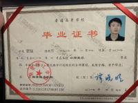 荣誉资质-毕业证