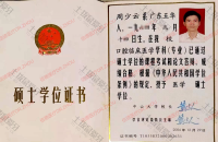 荣誉资质-毕业证书