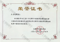 荣誉资质-天津市口腔医学会第四届民营口腔医疗分会委员 