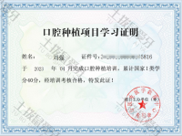 荣誉资质-种植资格证