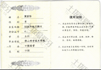 荣誉资质-医师资格证