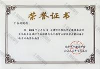 荣誉资质-天津市口腔医学会第四届正畸专业委员会委员 