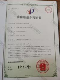 荣誉资质-专利证书1