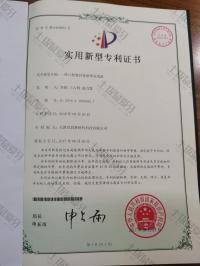 荣誉资质-专利证书2
