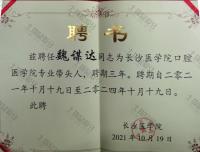 荣誉资质-长沙医学院聘书