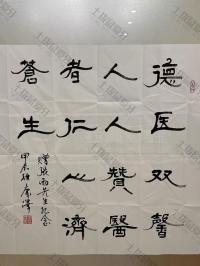 荣誉资质-患者所赠送书法