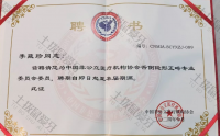 荣誉资质-舌侧隐形正畸专业委员会委员