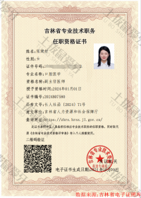 荣誉资质-副主任医师证明