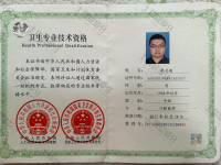 荣誉资质-中级技术资格证
