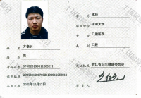 荣誉资质-医师资格证