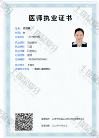 荣誉资质-医师执业证书