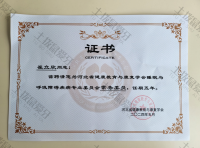 荣誉资质-河北省健康教育与康复学会睡眠与呼吸障碍疾病专业委员会常务委员 