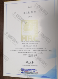 荣誉资质-MRC中级认证培训课程