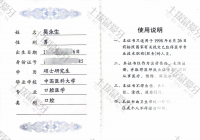 荣誉资质-中国医科大学硕士研生 