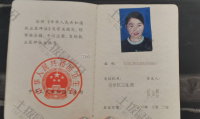 荣誉资质-执业证书
