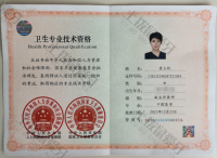 荣誉资质-副主任医师职称证书