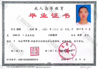 荣誉资质-毕业证书