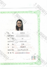 荣誉资质-中级职称证书