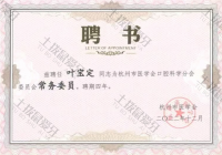 荣誉资质-杭州市医学会口腔科学分会委员会常务委员 