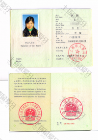 荣誉资质-医师资格证