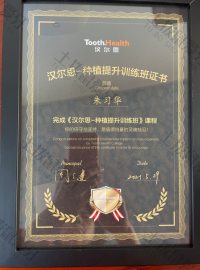 荣誉资质-汉尔思——种植提升训练班证书 