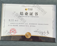 荣誉资质-培训结业证书