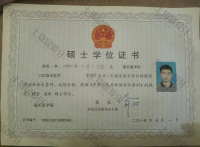 荣誉资质-硕士学位证