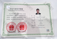 荣誉资质-中级技术资格证