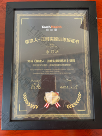 荣誉资质-汉尔思——正畸实操训练班证书 